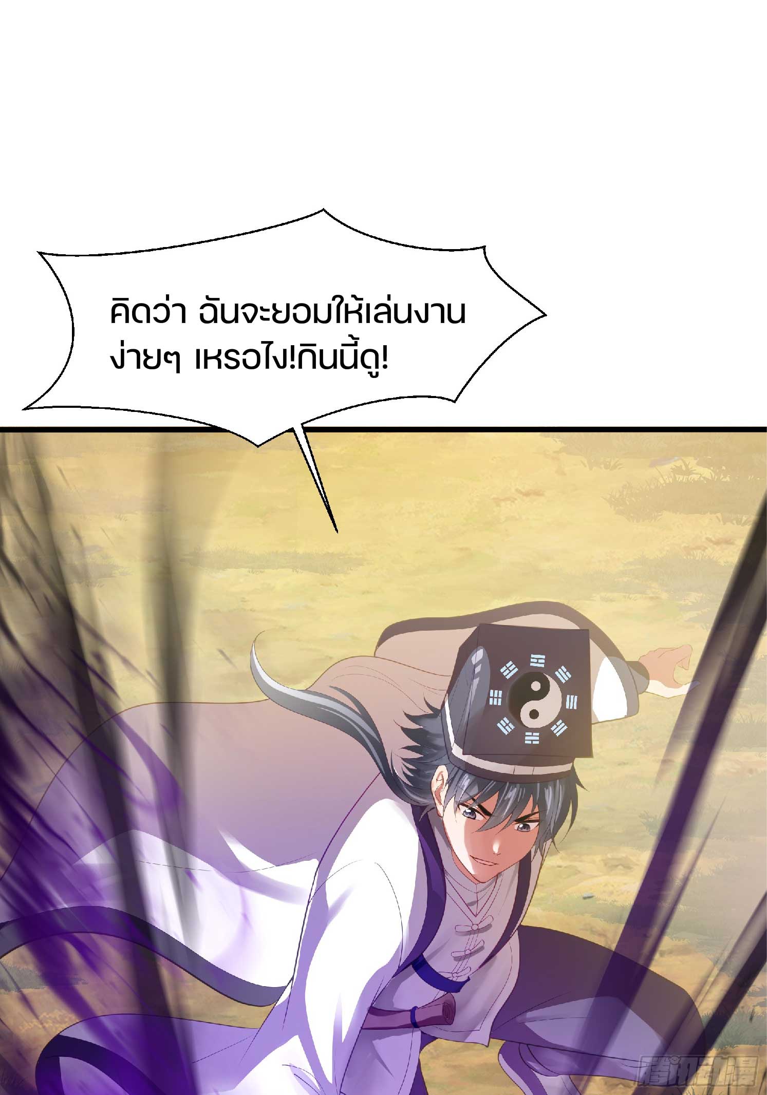 เกิดใหม่เป็นโจ้วอ๋อง จะไม่ขอเป็นตัวร้ายแล้ว! ตอนที่ 2 หน้า 8