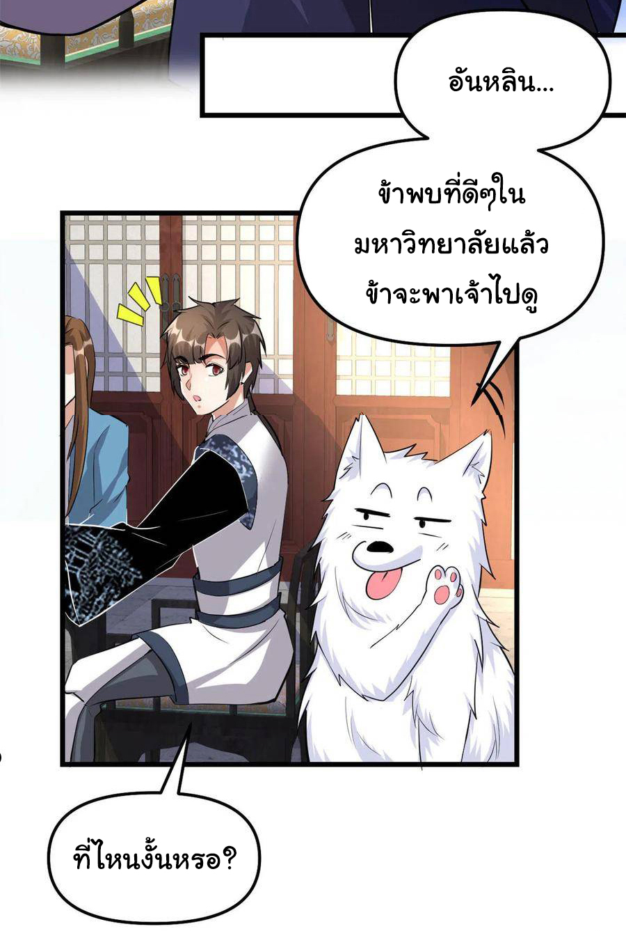 I might be a fake fairy ตอนที่ 282 หน้า 15