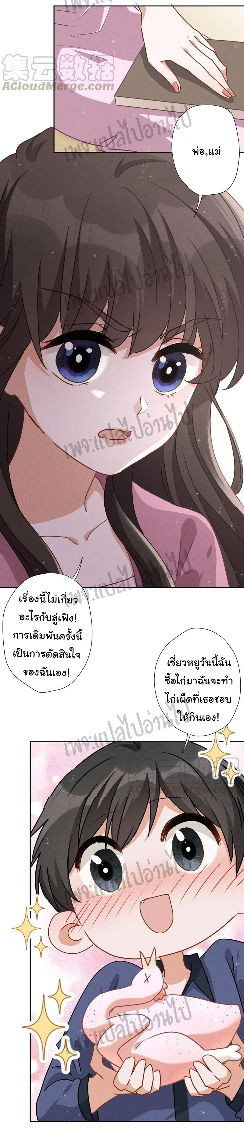 Lu Feng is the best son-in-law สุดยอดลูกเขย "ลู่เฟิง" ตอนที่ 9 หน้า 9