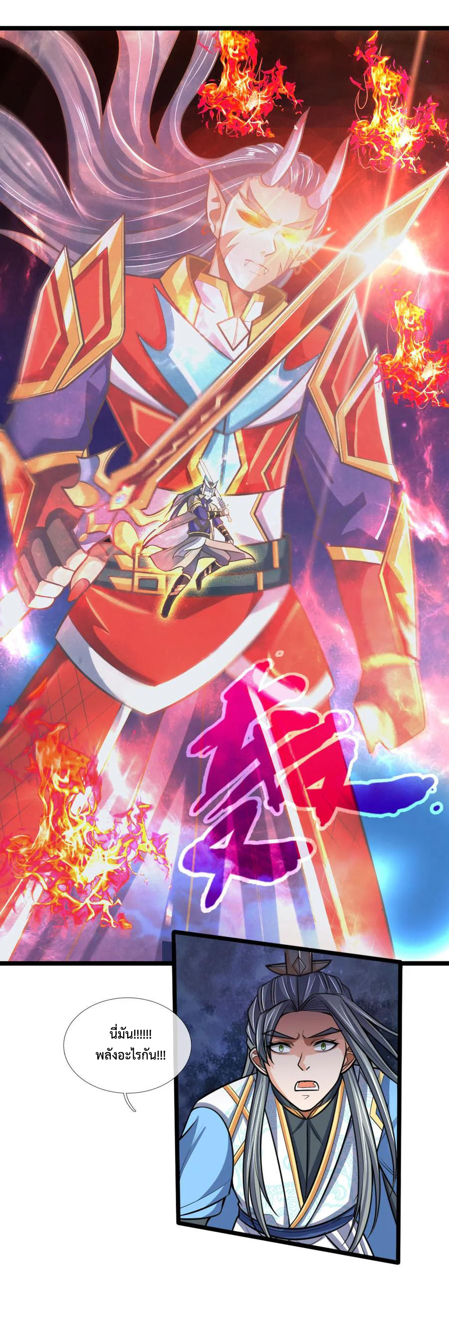 |.ตำนานราชันย์เทพสวรรค์ ตอนที่ 180 หน้า 2