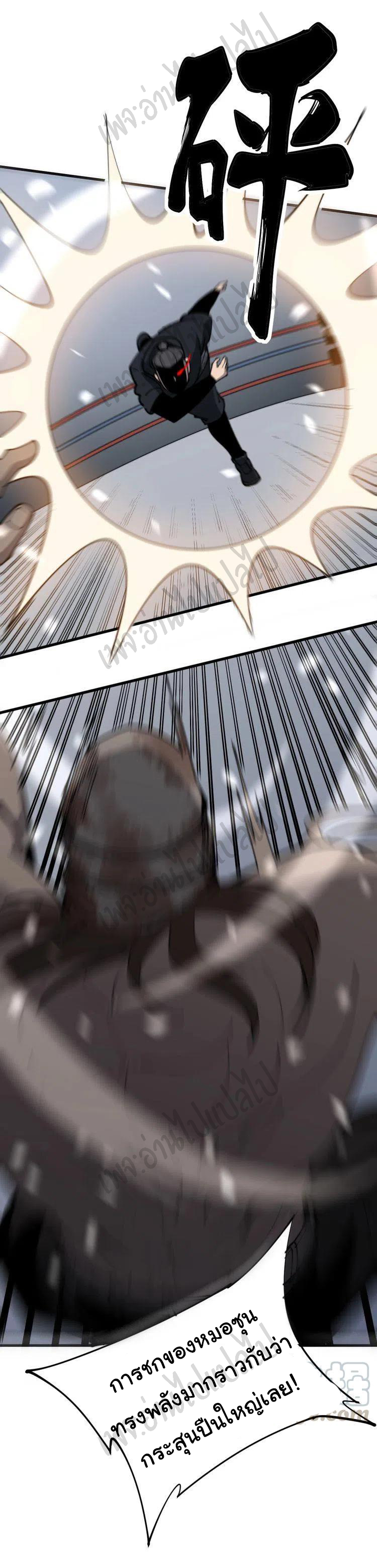 Bad Hand Witch Doctor สุดยอดพ่อมดหมอผี ตอนที่ 159 หน้า 6