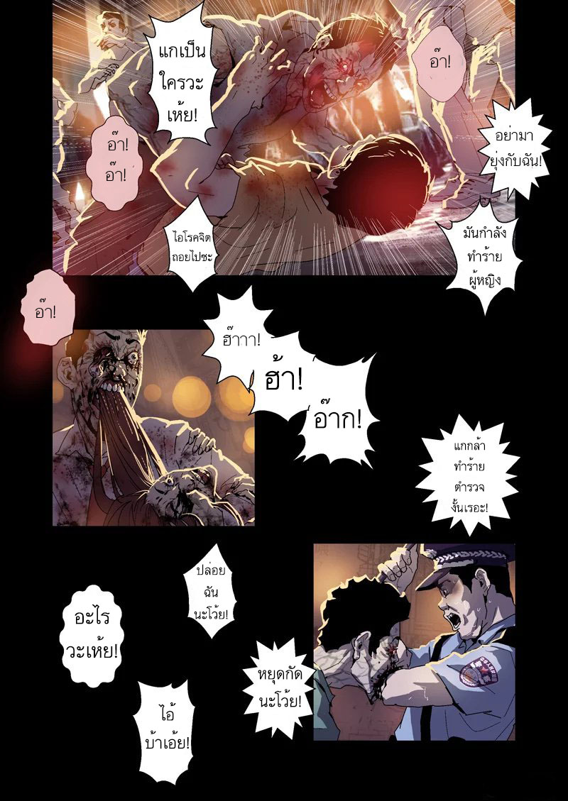 Lost in Zombie City ตอนที่ 7 หน้า 16