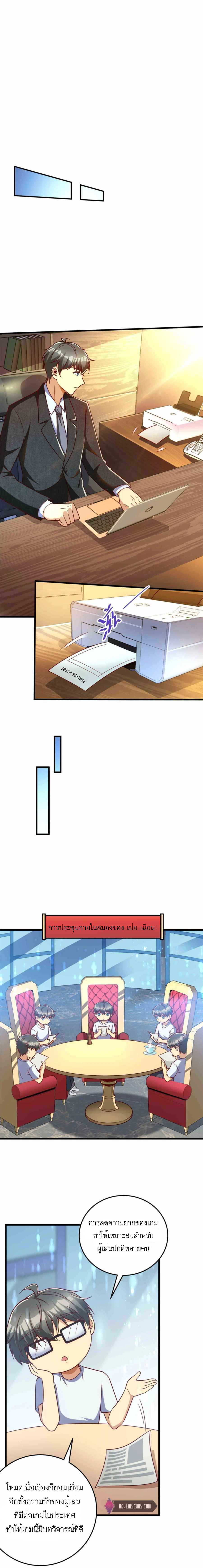 ระบบผลาญเงินเพื่อเป็นประธานบริษัท ตอนที่ 24 หน้า 10