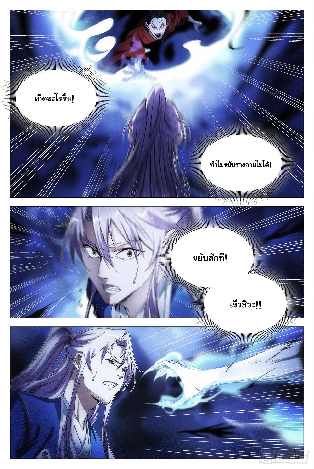 Great Zhou Immort Officials - ข้าราชการอมตะ ตอนที่ 11 หน้า 2