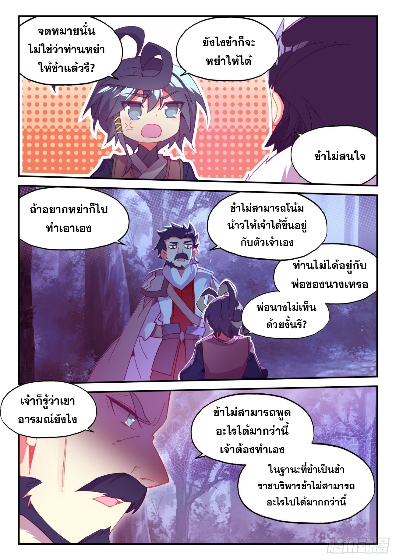 Heavenly jewel change ตอนที่ 54 หน้า 3
