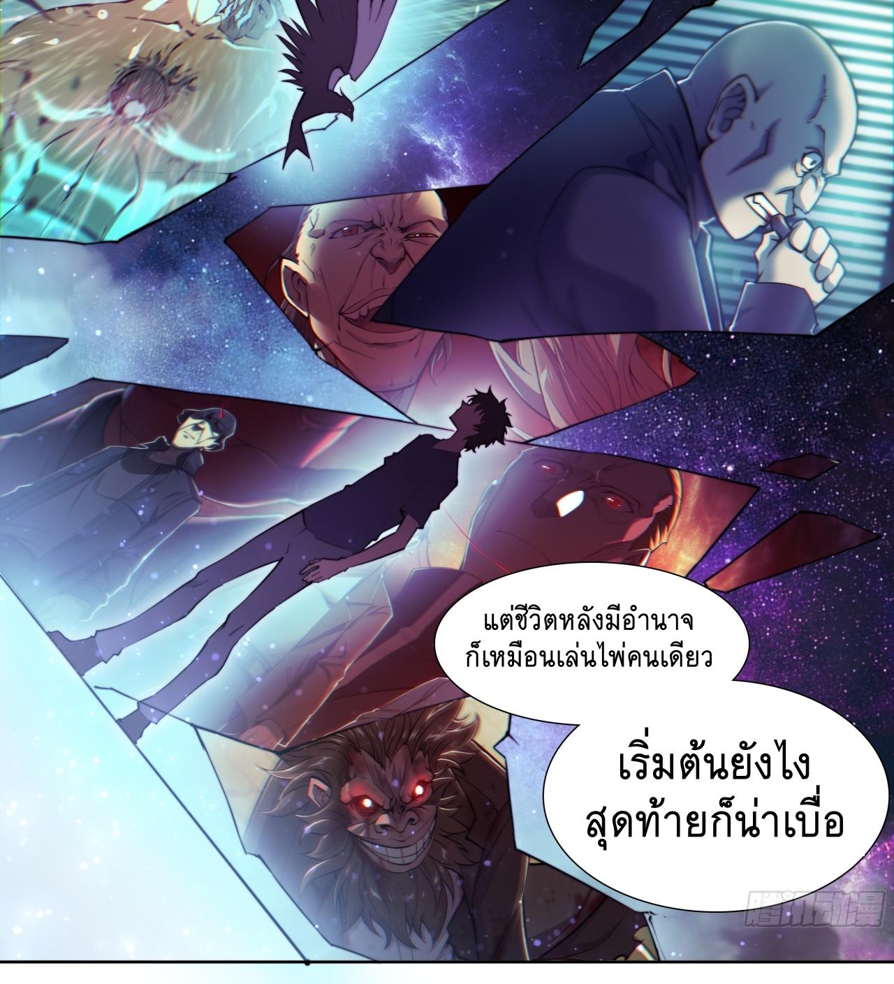 Apocalypse Forecast ตอนที่ 92 หน้า 23