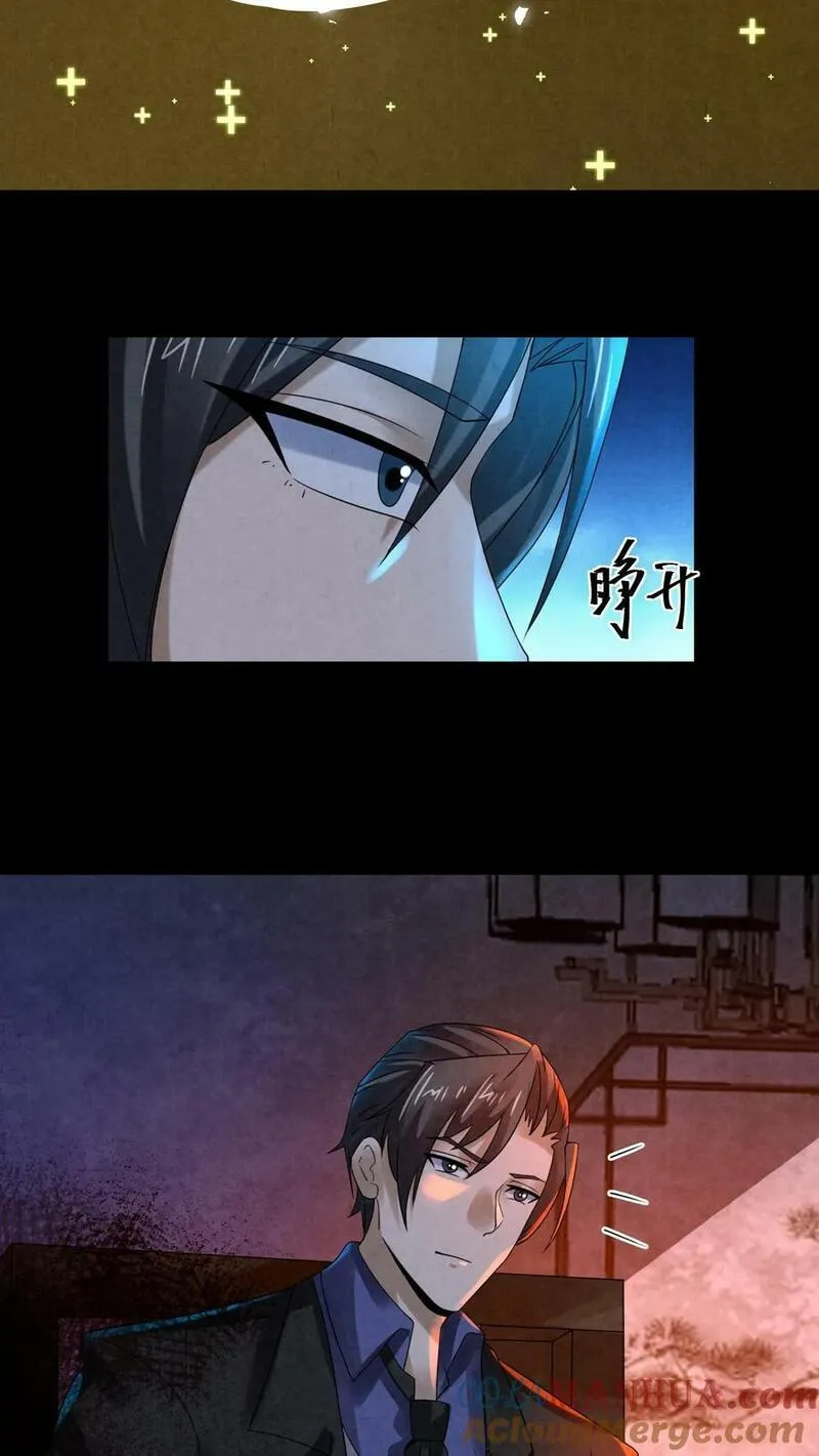 Overly Ferocious of Being Cautious ตอนที่ 85 หน้า 9