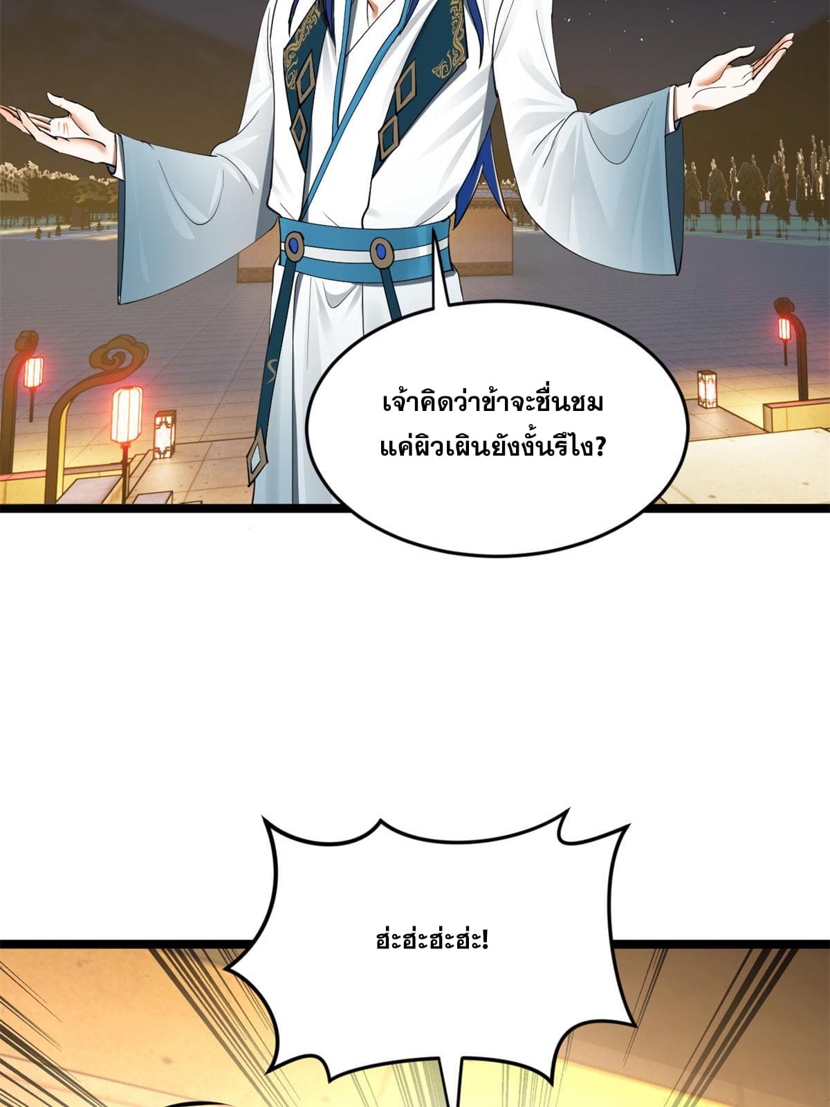 ลูกเขยที่แกร่งสุดในปฐพี (ทันจีน) ตอนที่ 49 หน้า 36