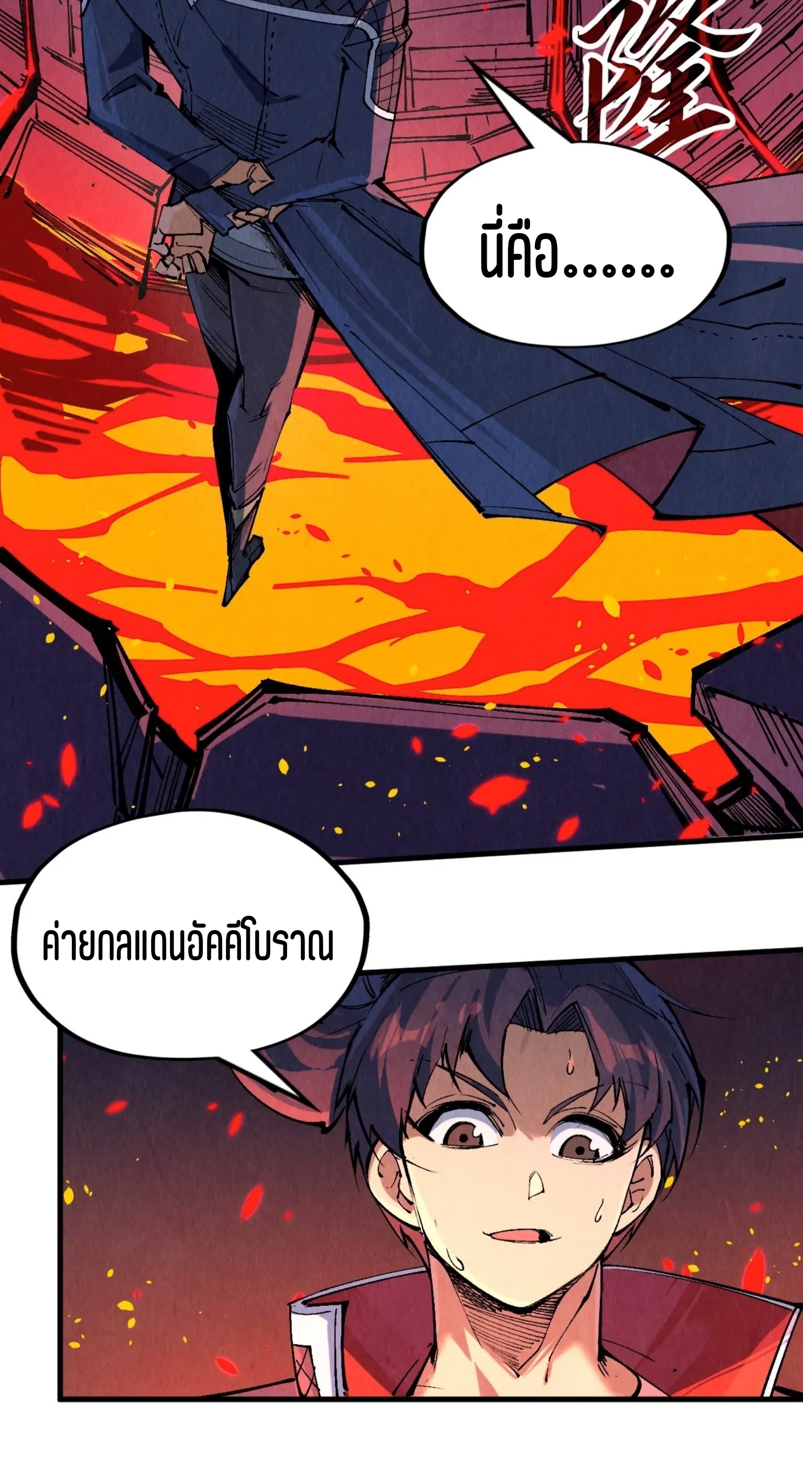 มหาเทพนิรันดร์กาล ตอนที่ 142 หน้า 46