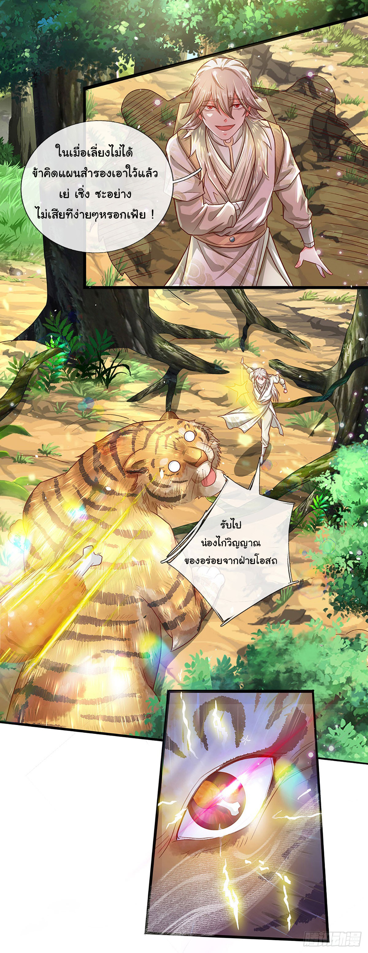 ยอดยุทธมารโอสถ ตอนที่ 22 หน้า 9