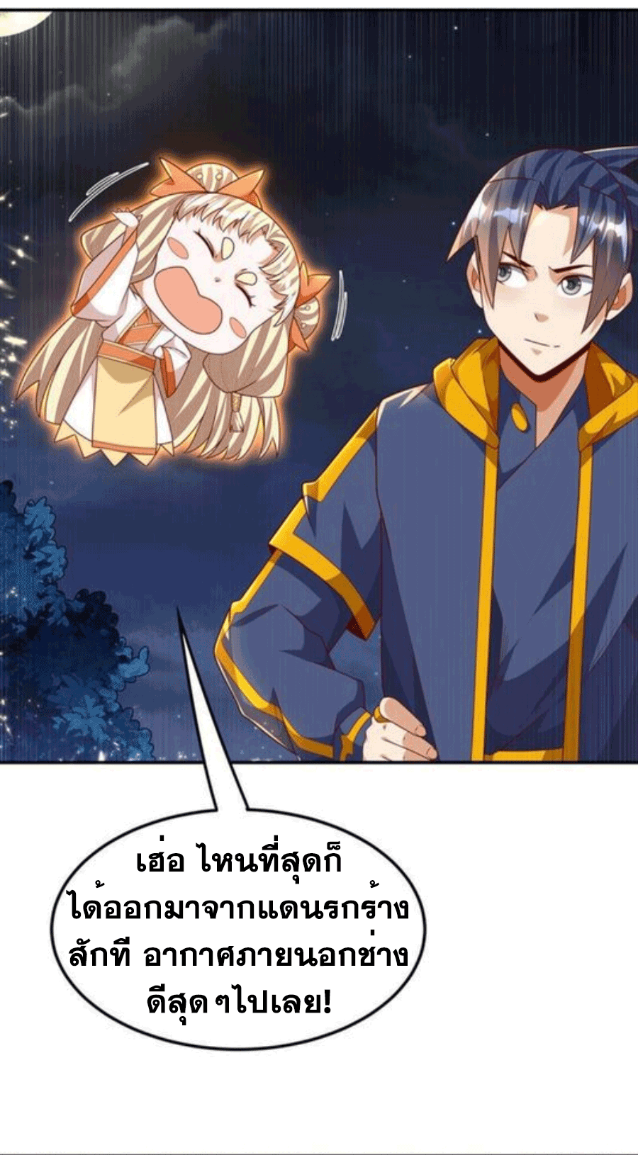 Wu ni ตอนที่ 216 หน้า 8