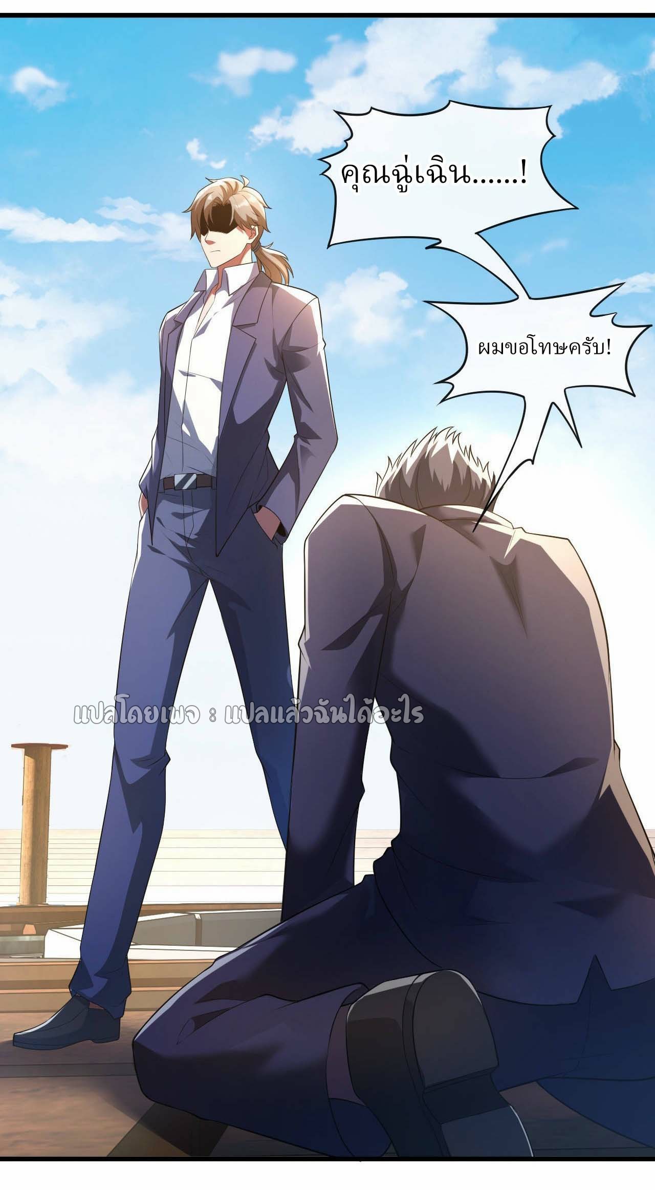 สุดยอดลูกเขยฟ้าประทาน ตอนที่ 43 หน้า 19