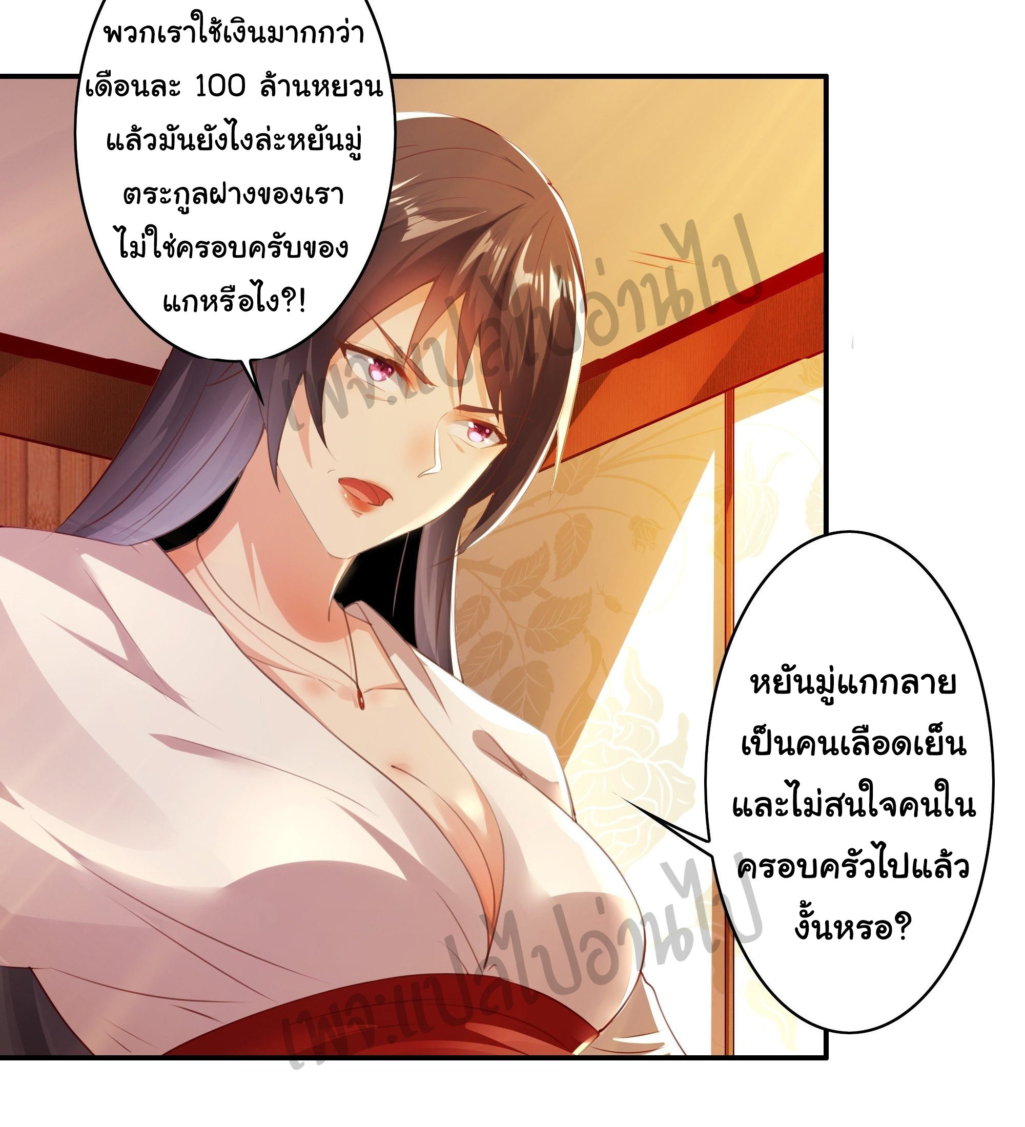 Best system Investors in the city ตอนที่ 1 หน้า 11