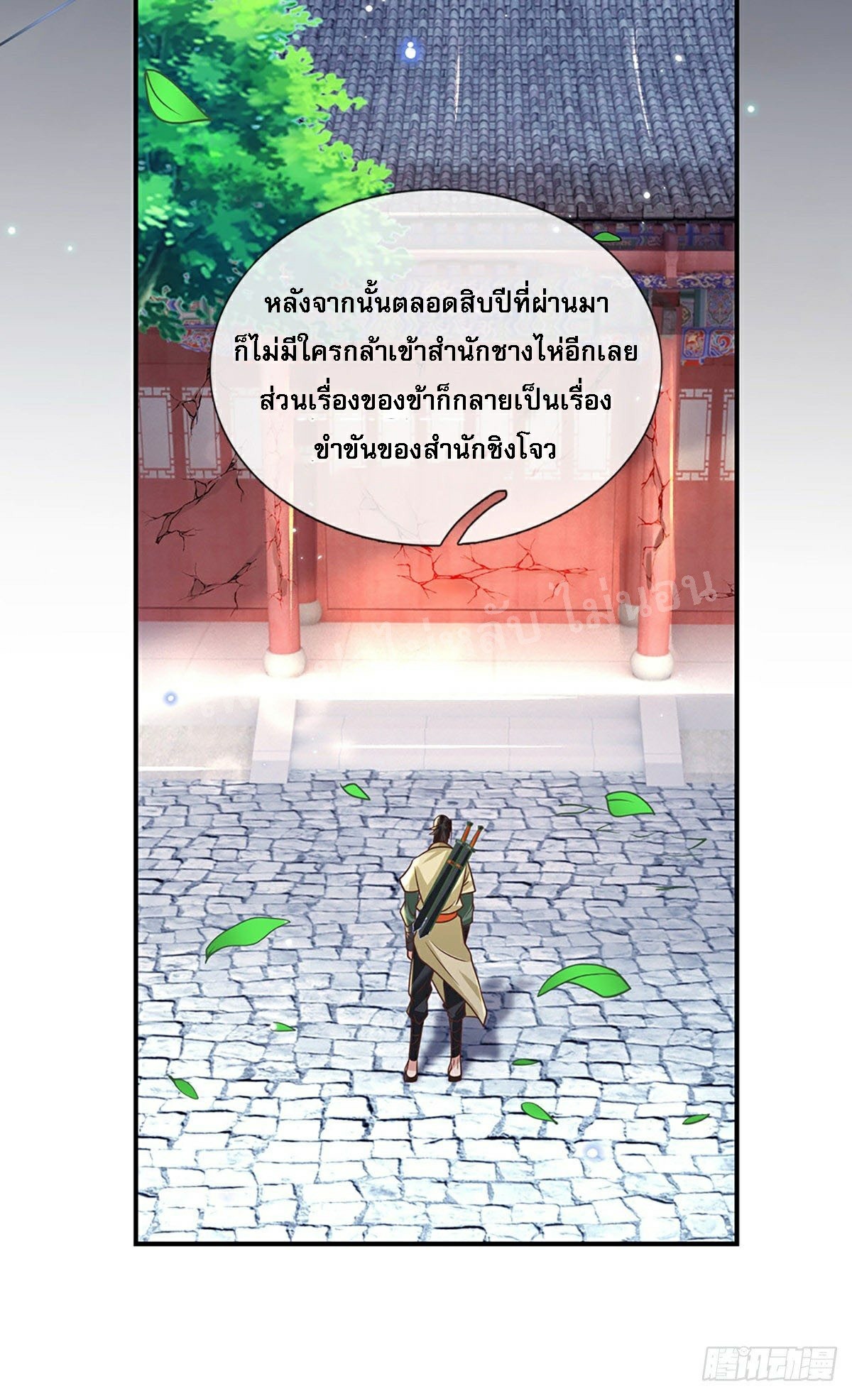 ราชันย์เทพยุทธ์มังกรผงาดฟ้า ตอนที่ 79 หน้า 18