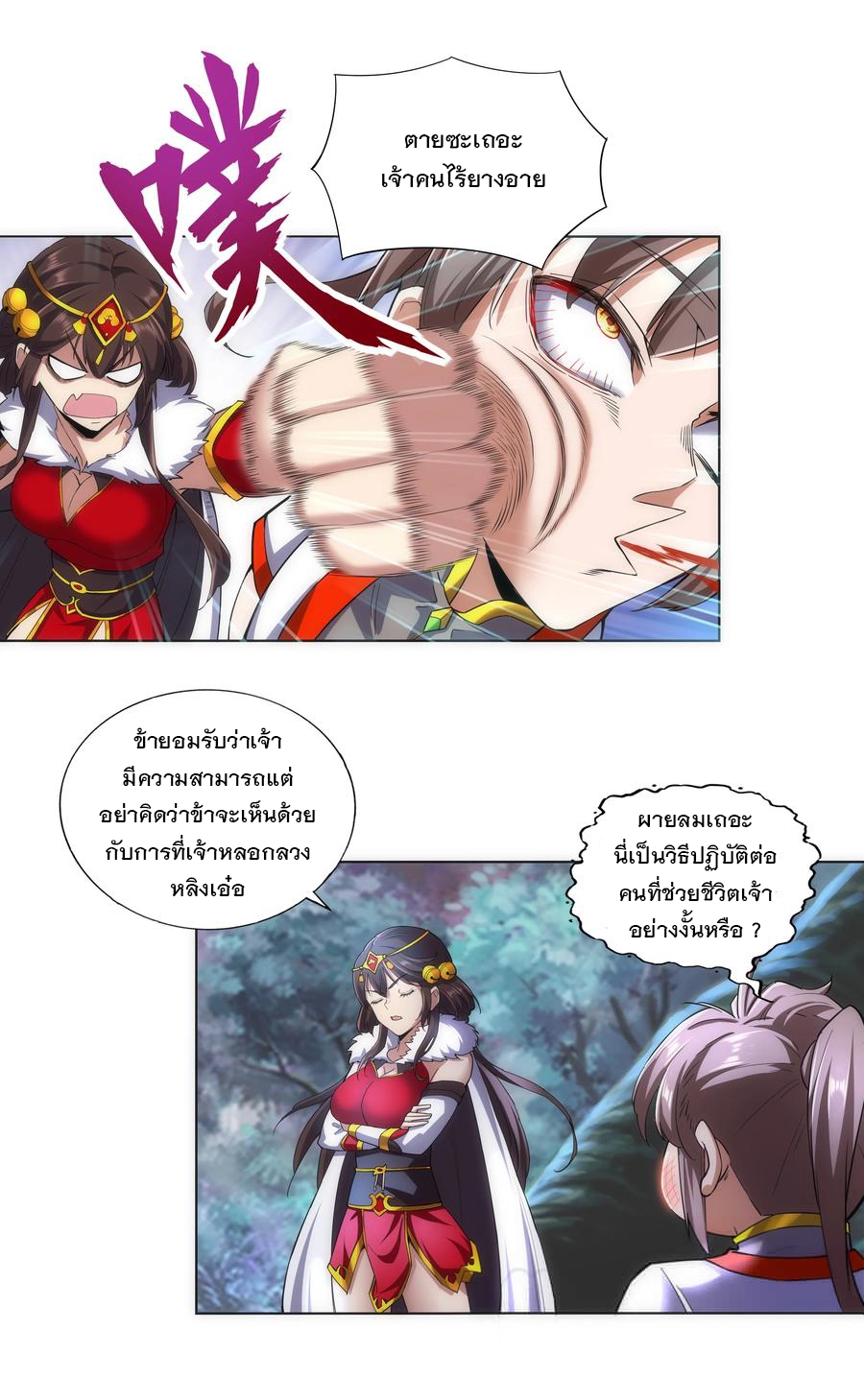 มหาเทพเอกะหมื่นบรรพกาล (จบ) ตอนที่ 51 หน้า 34