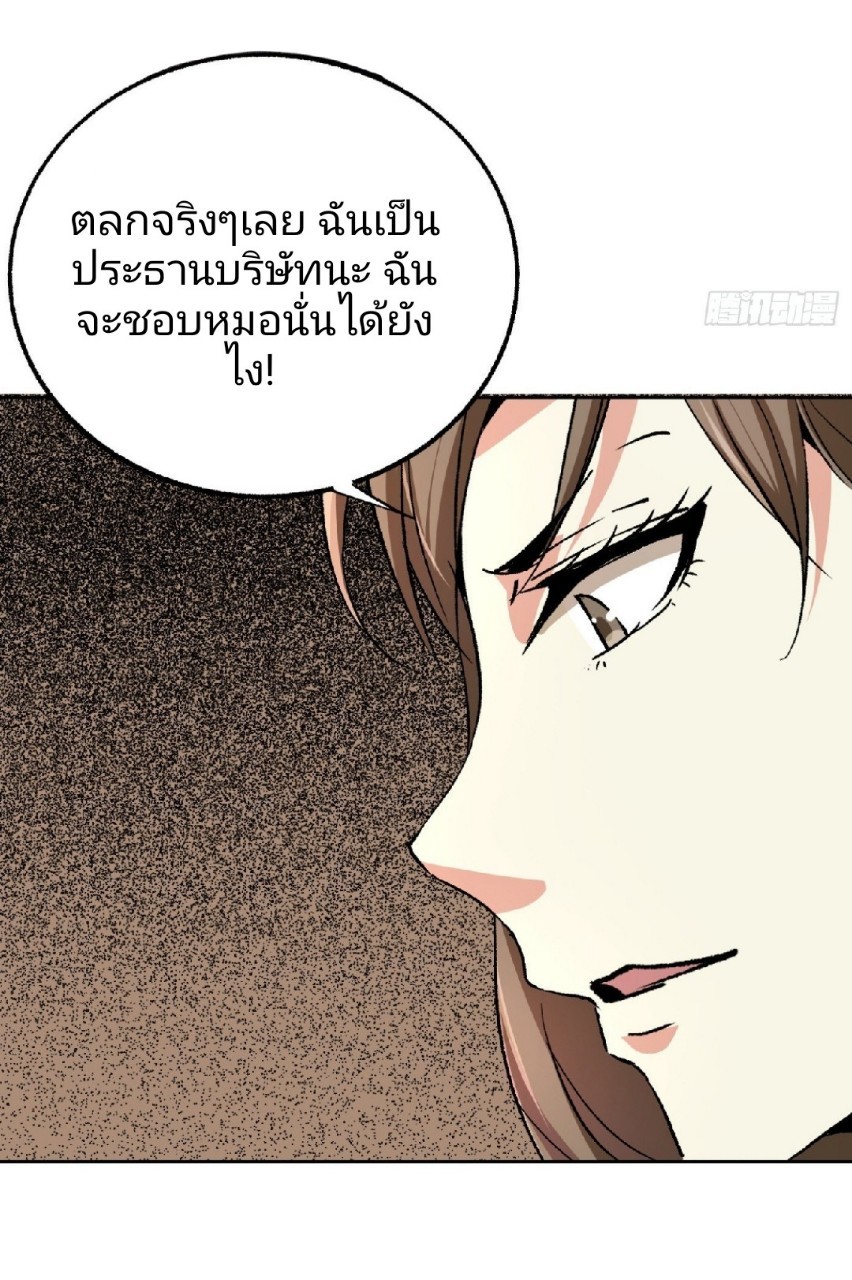 ยอดคนอัจฉริยะ ซุปเปอร์ไวรัสกลายพันธุ์ ตอนที่ 40 หน้า 17