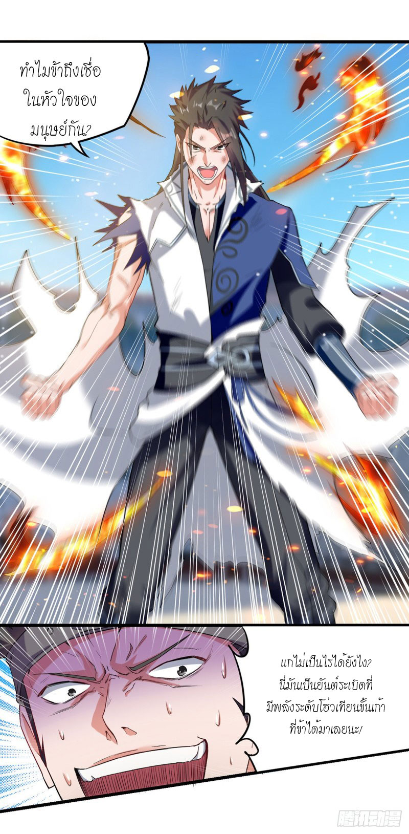 Peerless Martial Spirit ตอนที่ 25 หน้า 23