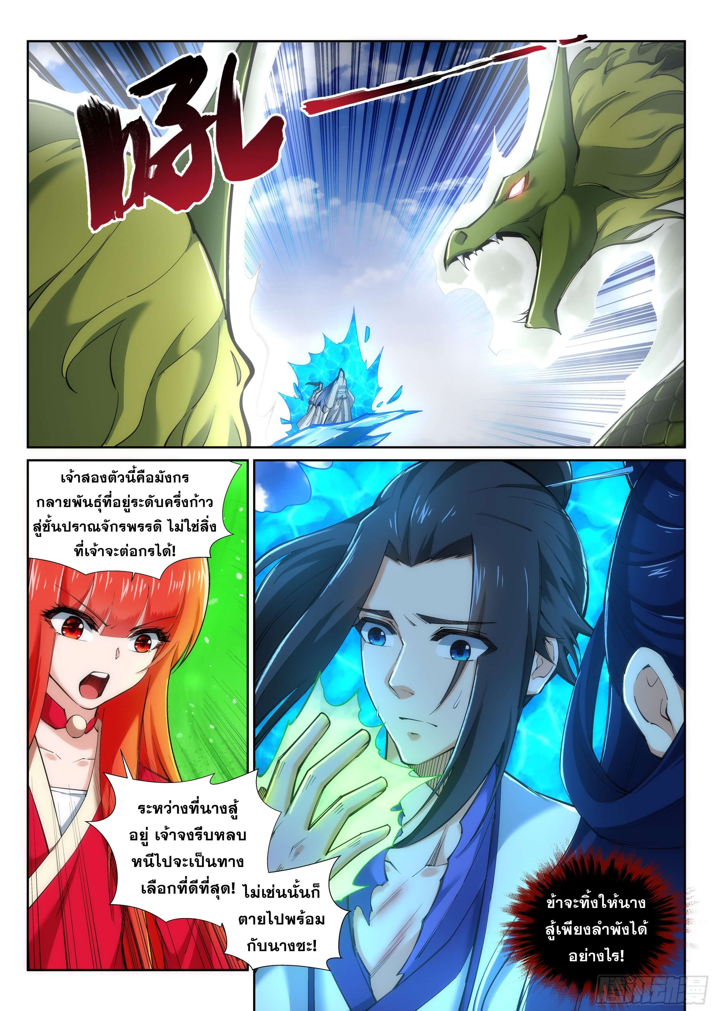 Against the Gods - อสูรพลิกฟ้า ตอนที่ 125 หน้า 7