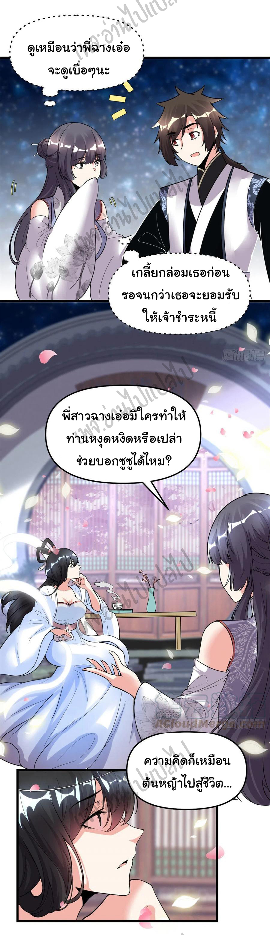 I might be a fake fairy ตอนที่ 169 หน้า 12