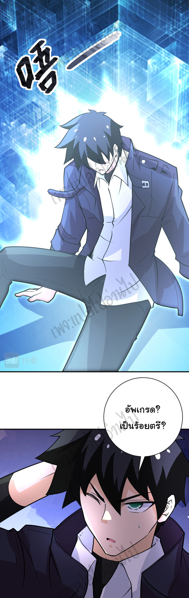 Apocalyptic Super System ตอนที่ 229 หน้า 18