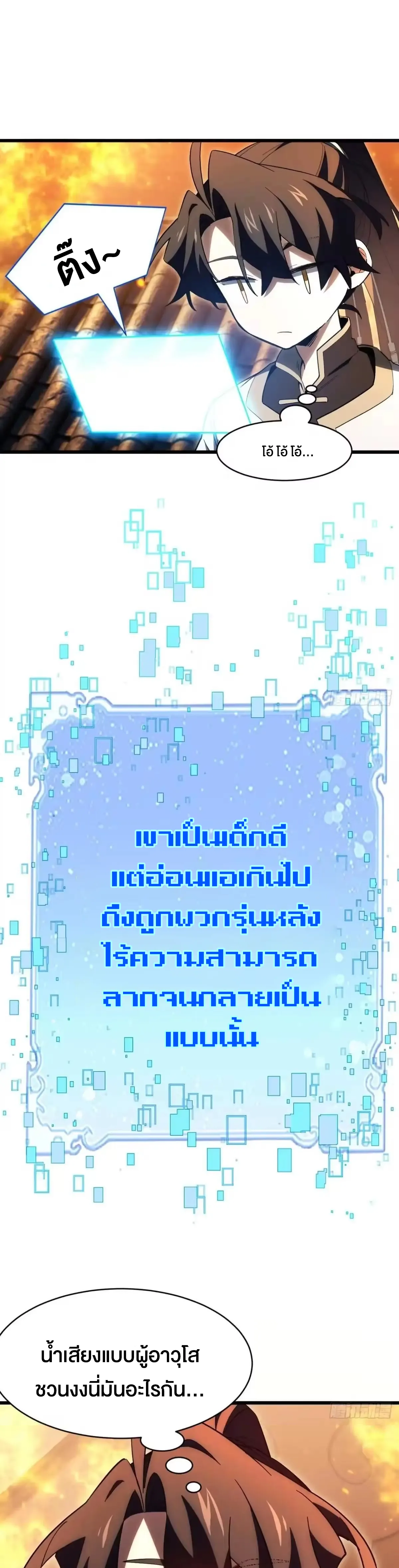 กำเนิดร่างเทวะบรรพกาล ตอนที่ 156 หน้า 26
