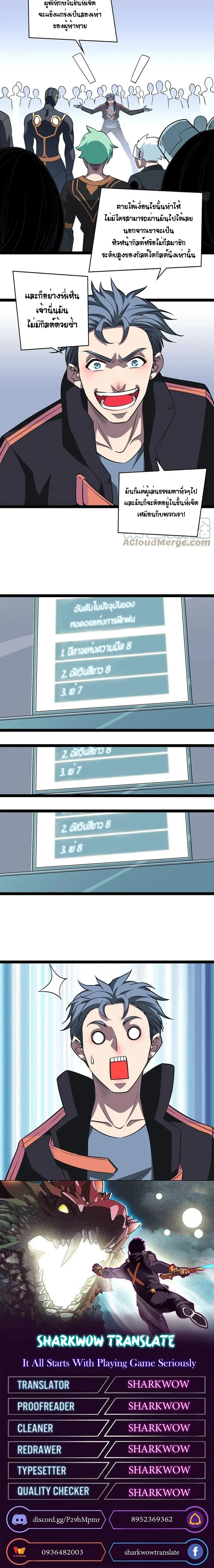 [จบ] เริ่มต้นใหม่ด้วยการเล่นเกมอย่างจริงจัง - It All Starts With Playing Game Seriously ตอนที่ 47 หน้า 12