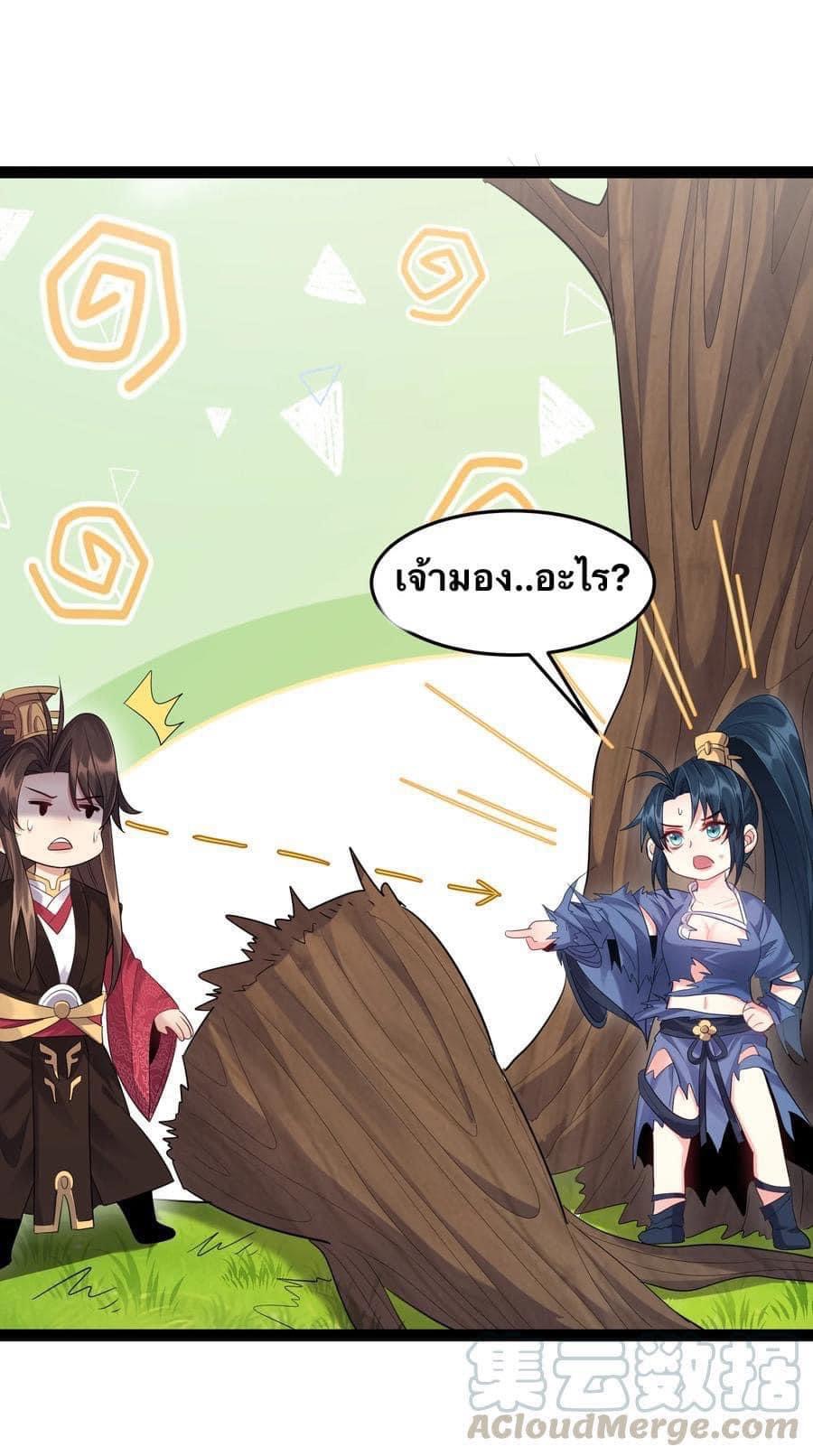 เทพวายร้ายกลับชาติมาเกิดใหม่ ตอนที่ 22 หน้า 23