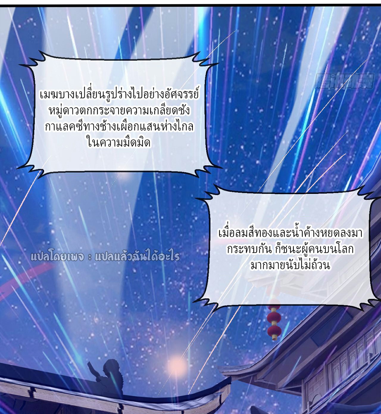 (ชนจีน)จุติเทพจักรพรรดิเกิดมาทั้งทีมีคะแนนเป็นล้าน ตอนที่ 31 หน้า 31