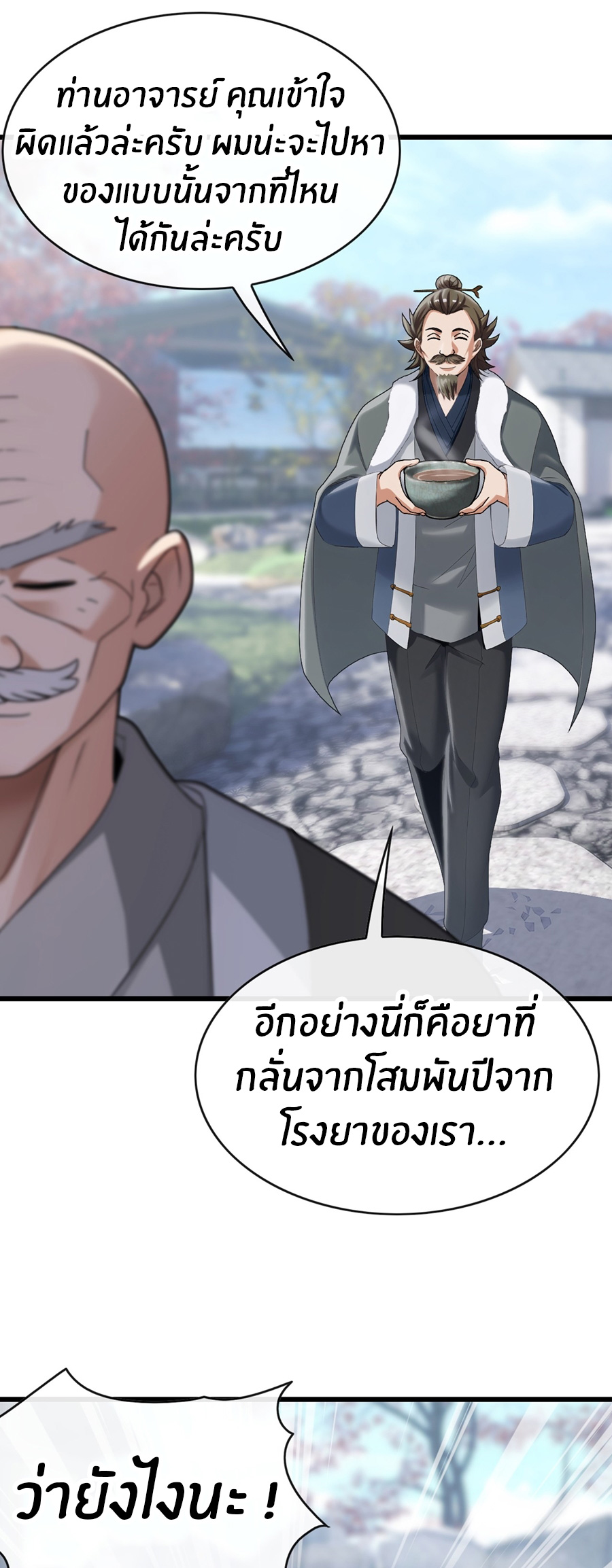 ลงจากภูเขาเพื่อมาเป็นเบ๊ภรรยา ตอนที่ 28 หน้า 16