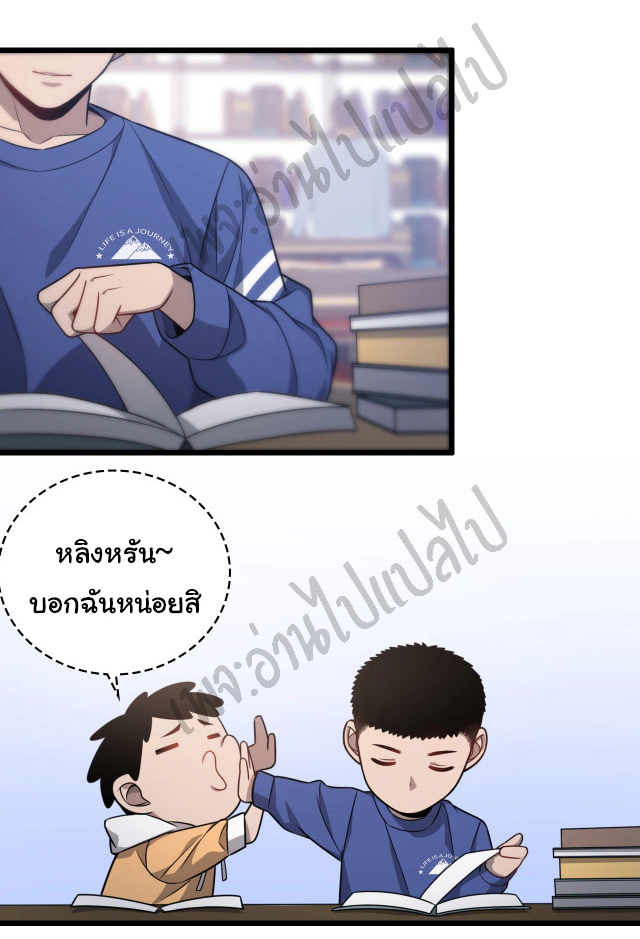 สุดยอดระบบของหมอหลิงหรัน ตอนที่ 15 หน้า 20