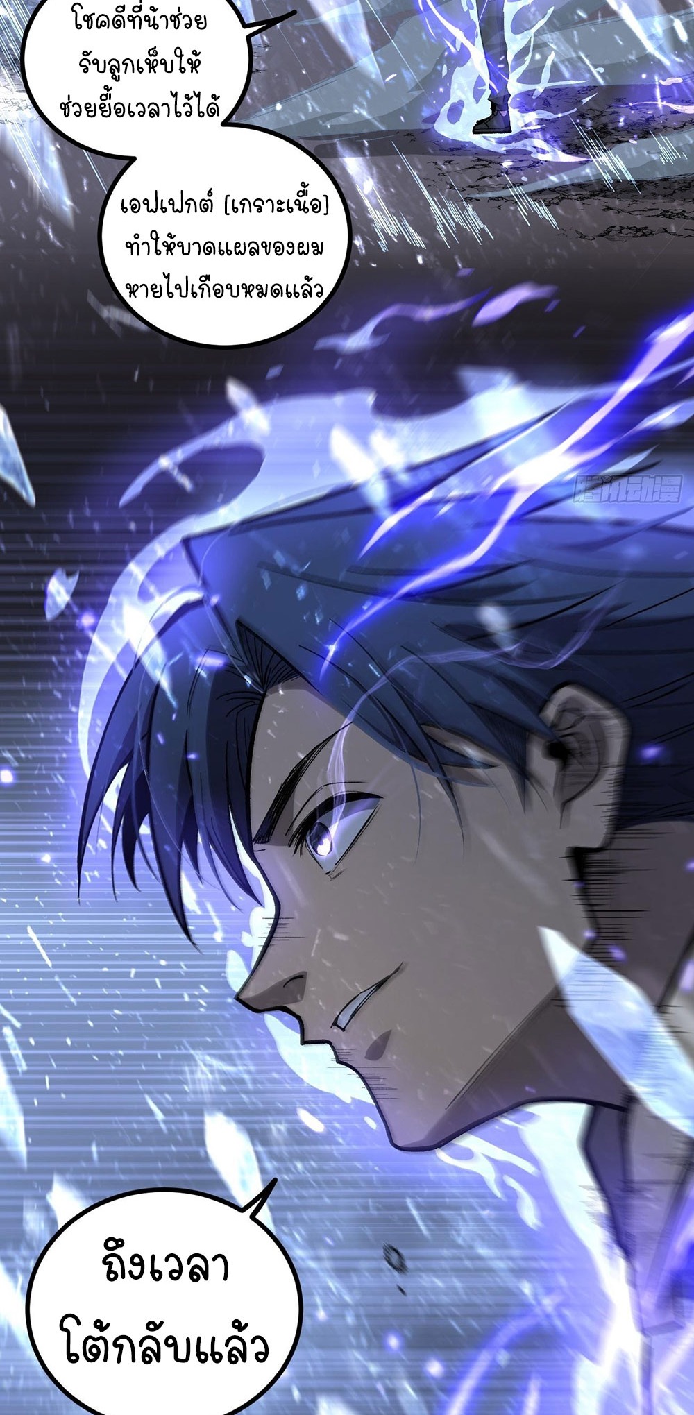 Gatekeeper of the Boundless World | ผู้พิทักษ์ประตูแห่งดินแดนไร้ขอบเขต ตอนที่ 91 หน้า 5