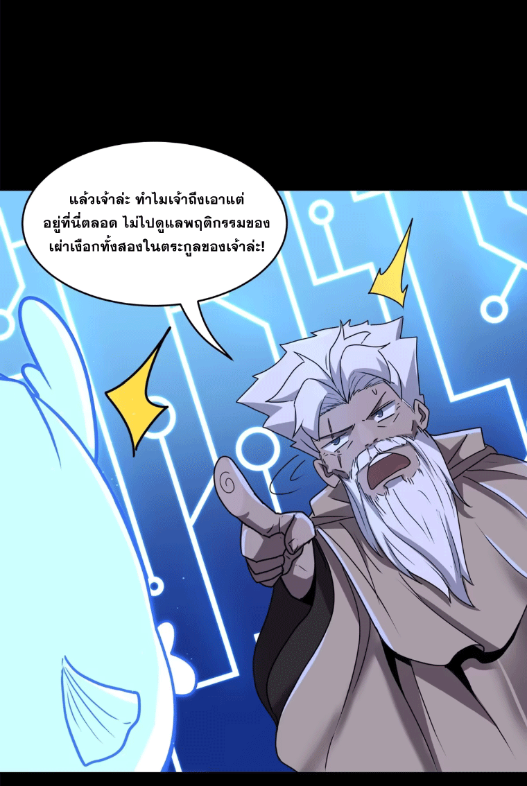 Legend of Star Genera ชนจีน ตอนที่ 147 หน้า 16