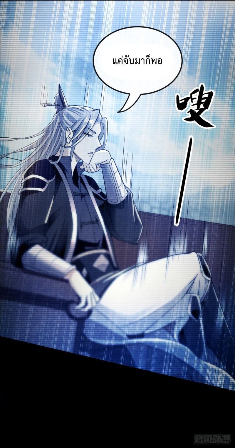 สิบมหาจักรพรรดิล้วนเป็นศิษย์ข้า ตอนที่ 14 หน้า 21