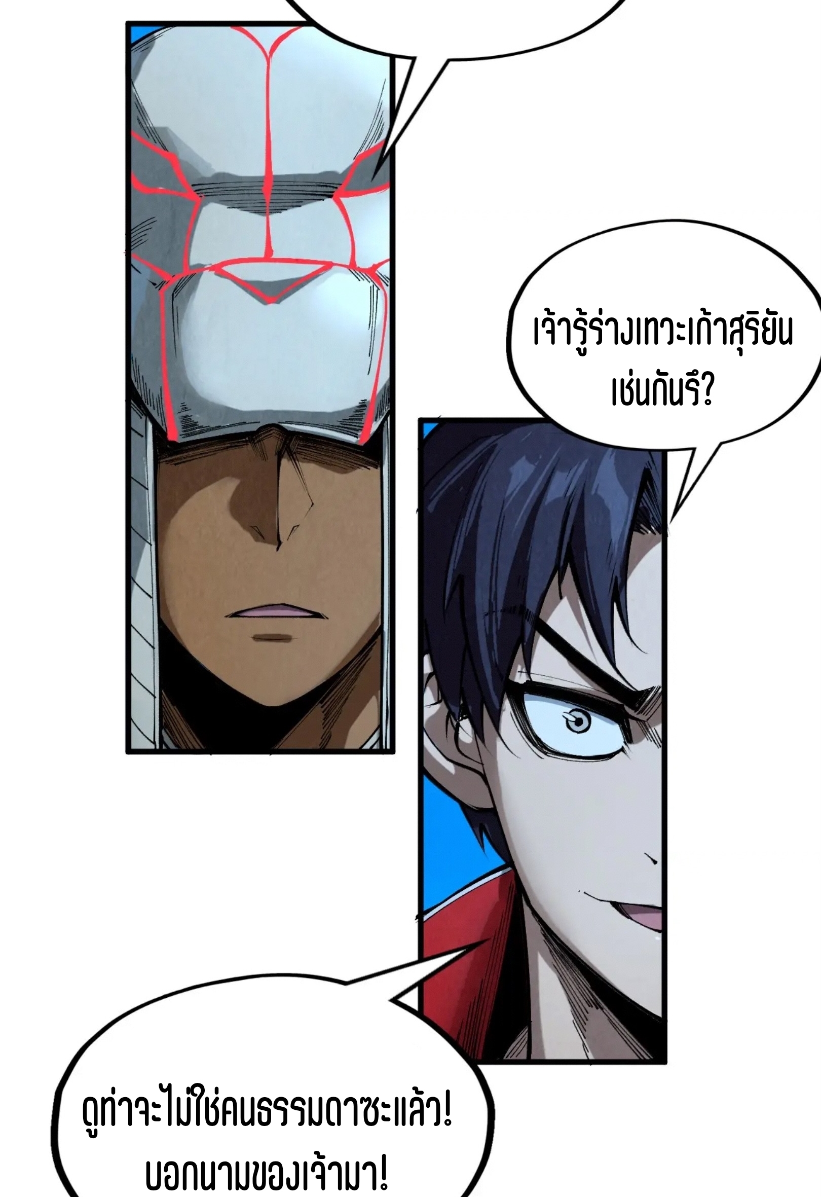 มหาเทพนิรันดร์กาล ตอนที่ 218 หน้า 27