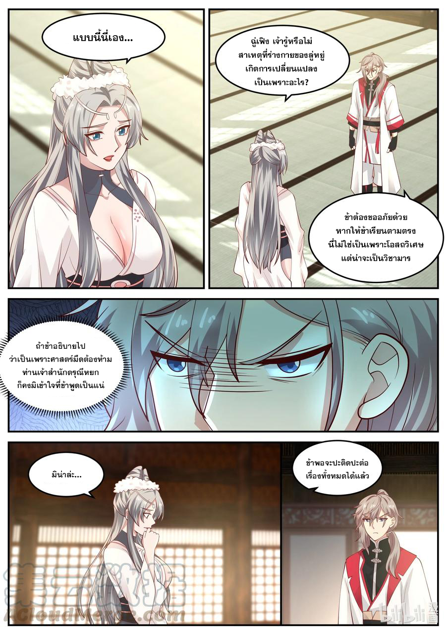 เทพสายฟ้า ราชาสงคราม ตอนที่ 239 หน้า 7