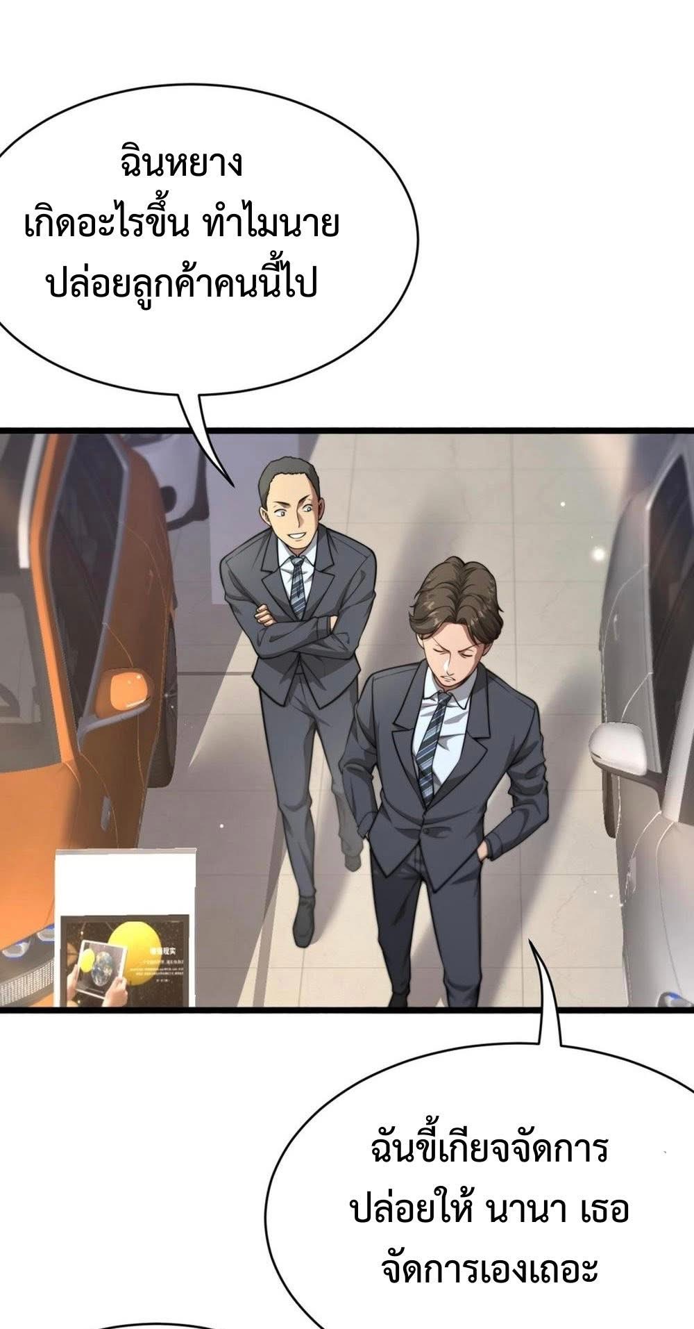 ระบบเจ้าสัว จีบผู้หญิง (ด้วยเงินล้านล้าน) ตอนที่ 7 หน้า 2