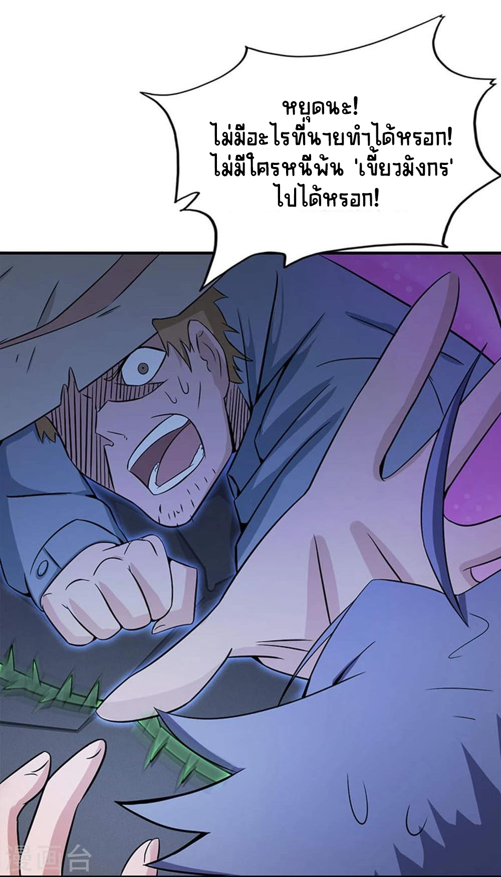 Abrí las puertas de el infierno ข้าเปิดแดนยมโลก ตอนที่ 26 หน้า 16