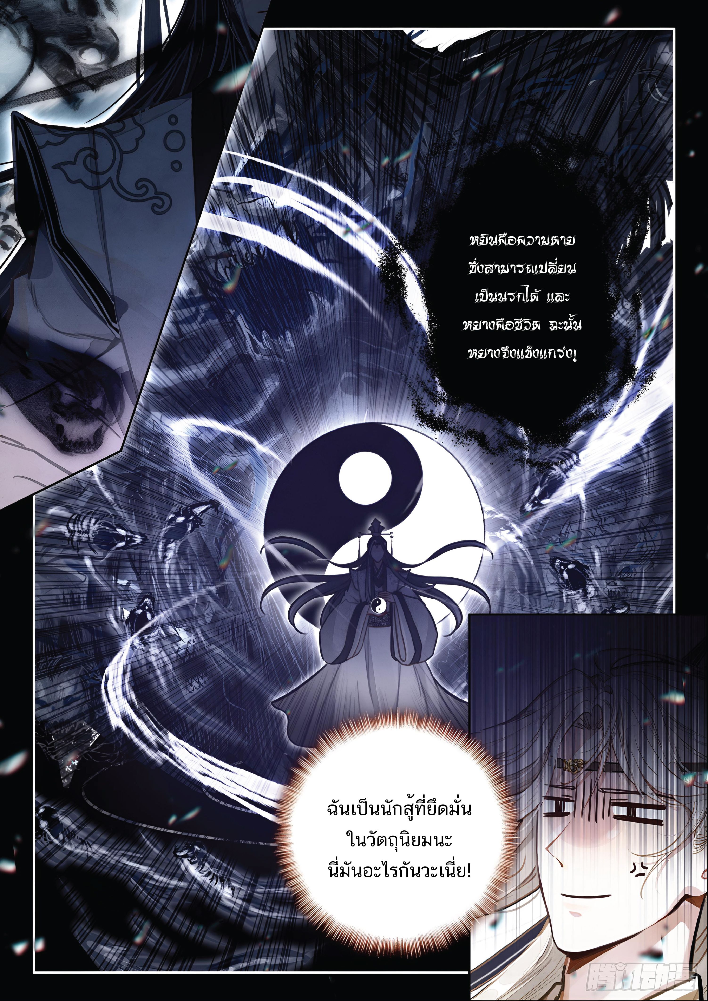 เกิดใหม่เป็นศิษย์พี่ใหญ่สุดเท่-A Mediocre Senior Brother ตอนที่ 58 หน้า 17