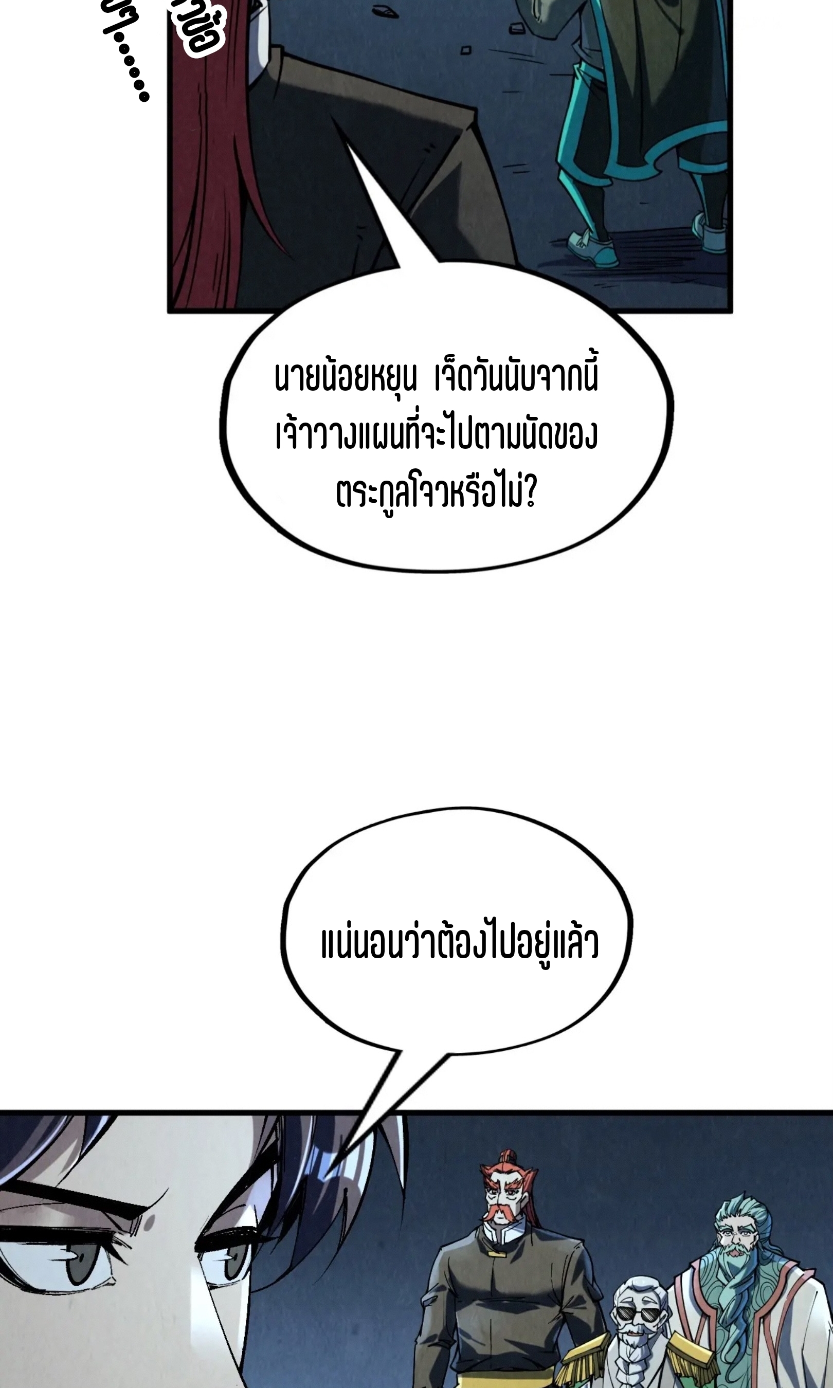 มหาเทพนิรันดร์กาล ตอนที่ 128 หน้า 41