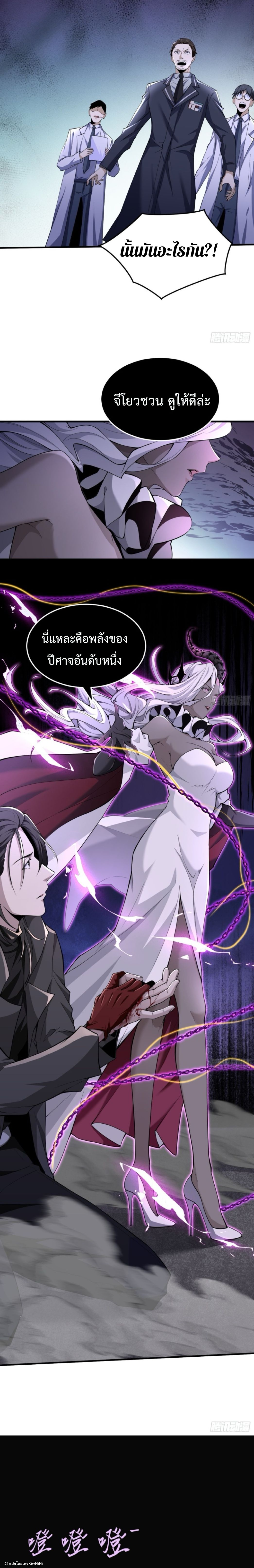 The Wretched  ข้าคือดาวหายนะ ดวงชะตาที่เปล่าเปลี่ยว ตอนที่ 45 หน้า 15