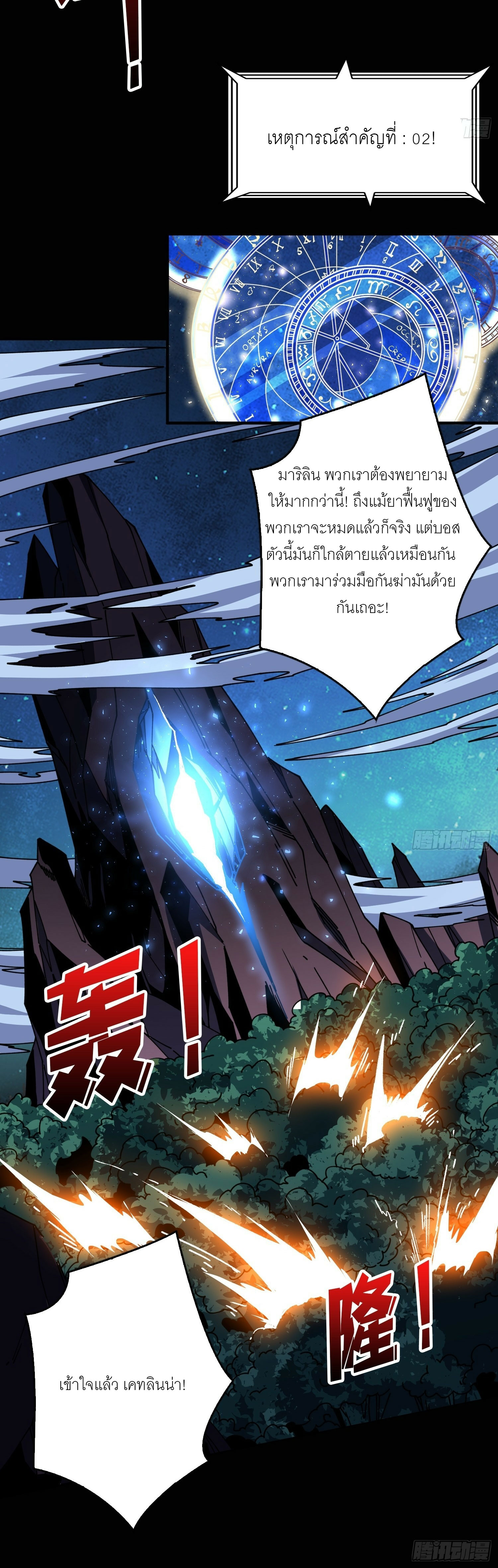 (ชนจีน) IT STARTS WITH A KINGPIN ACCOUNT - จุติจอมราชัน ตอนที่ 276 หน้า 15