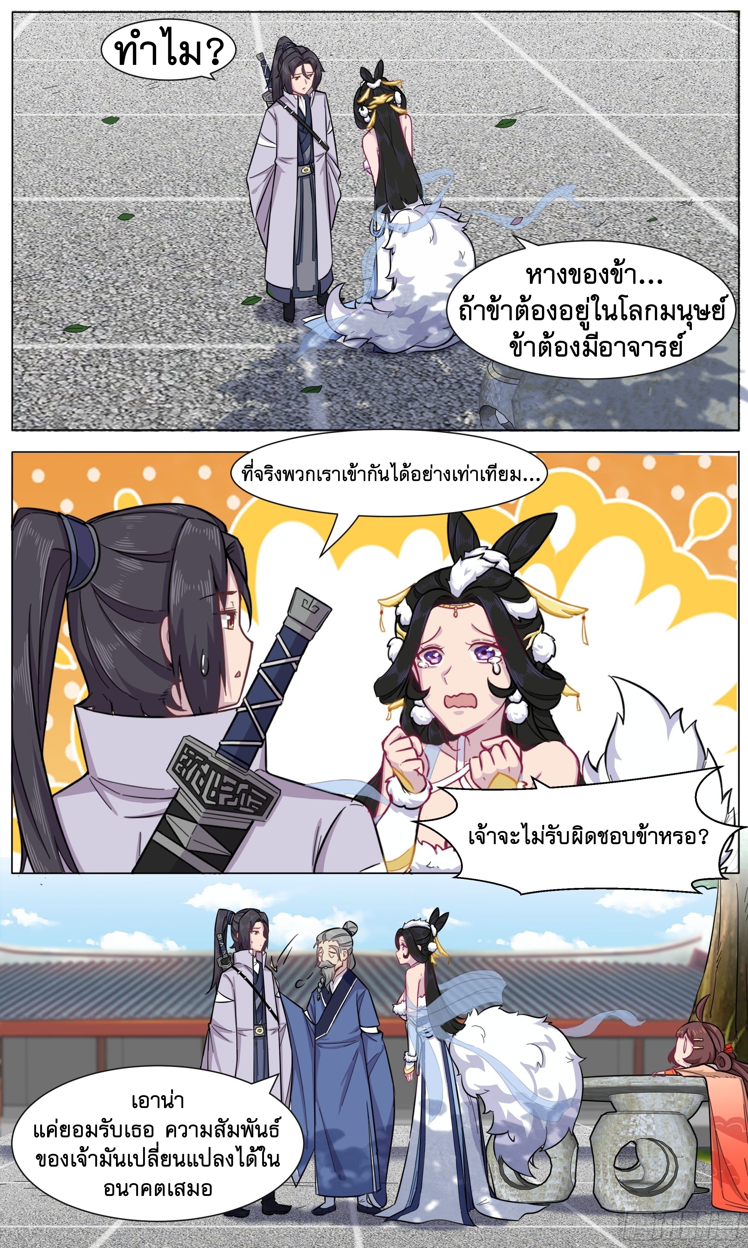 ข้าไม่ได้อยากเป็นเทพแห่งดาบ ตอนที่ 37 หน้า 9