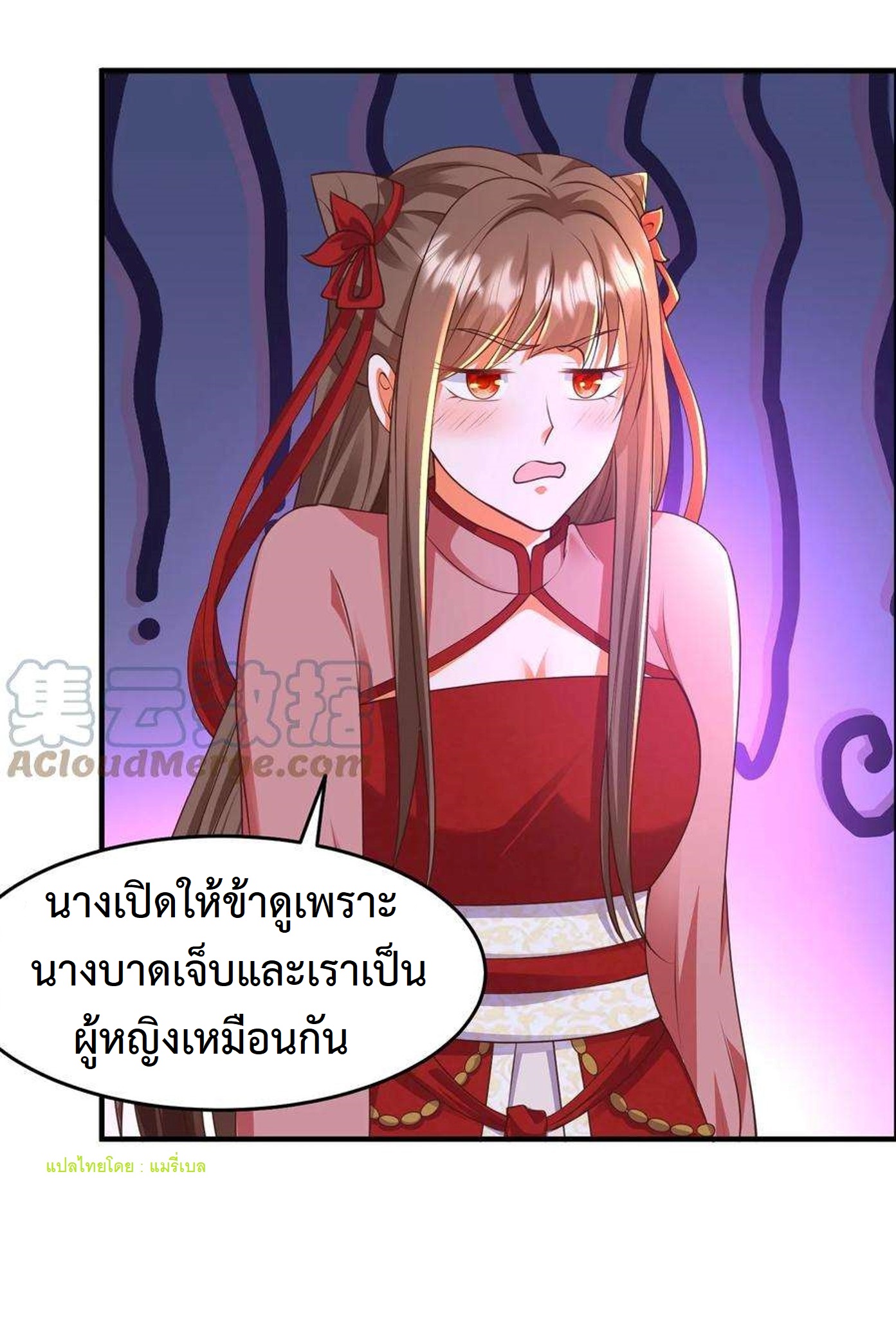 ปีศาจที่ไร้เทียมทานในโลก ตอนที่ 185 หน้า 4