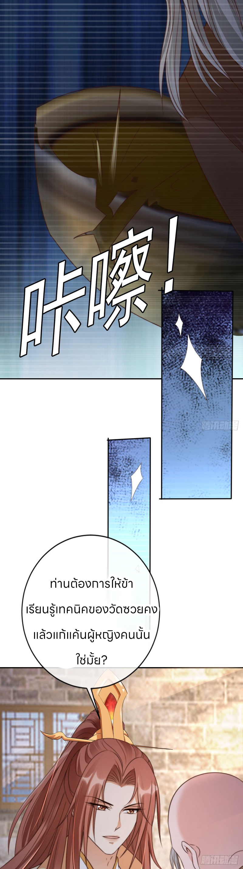 ระบบแย่งชิงโชคลาภ ตอนที่ 22 หน้า 19