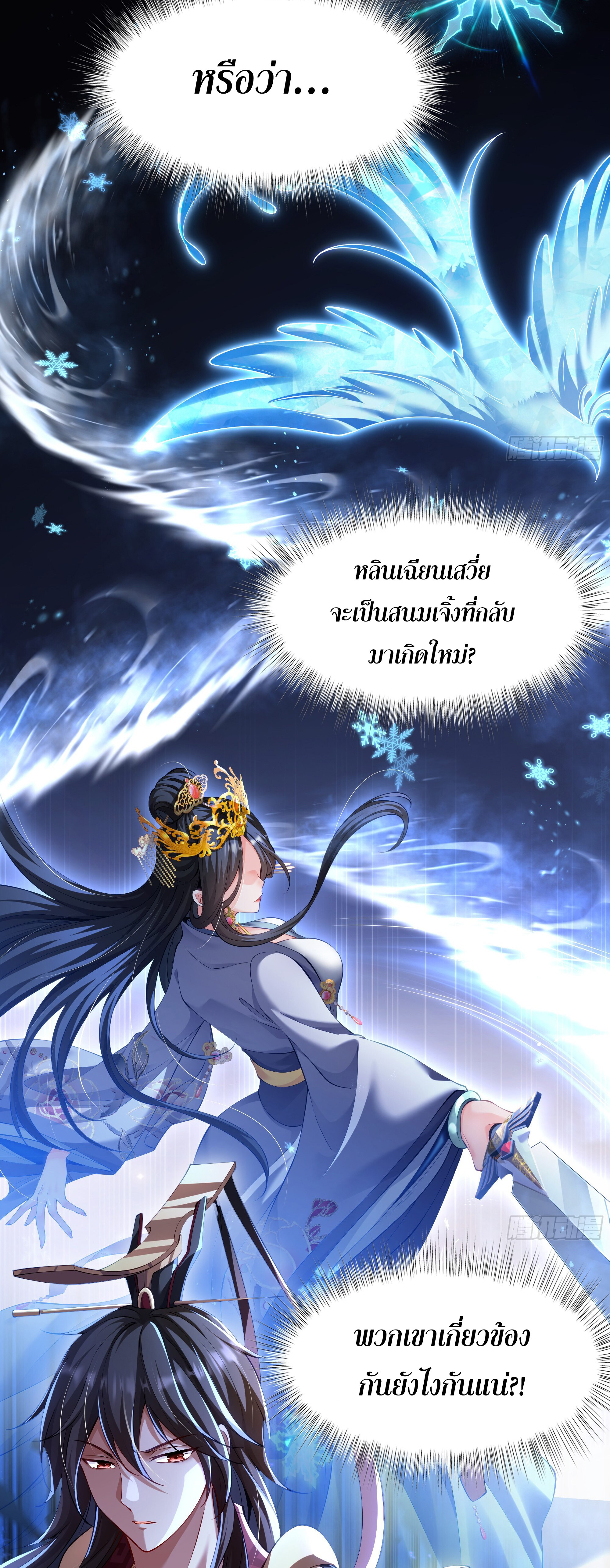 เซียนจักรพรรดิฉินขอท้าชะตาหวนคืนทวงบัลลังก์! ตอนที่ 4 หน้า 39