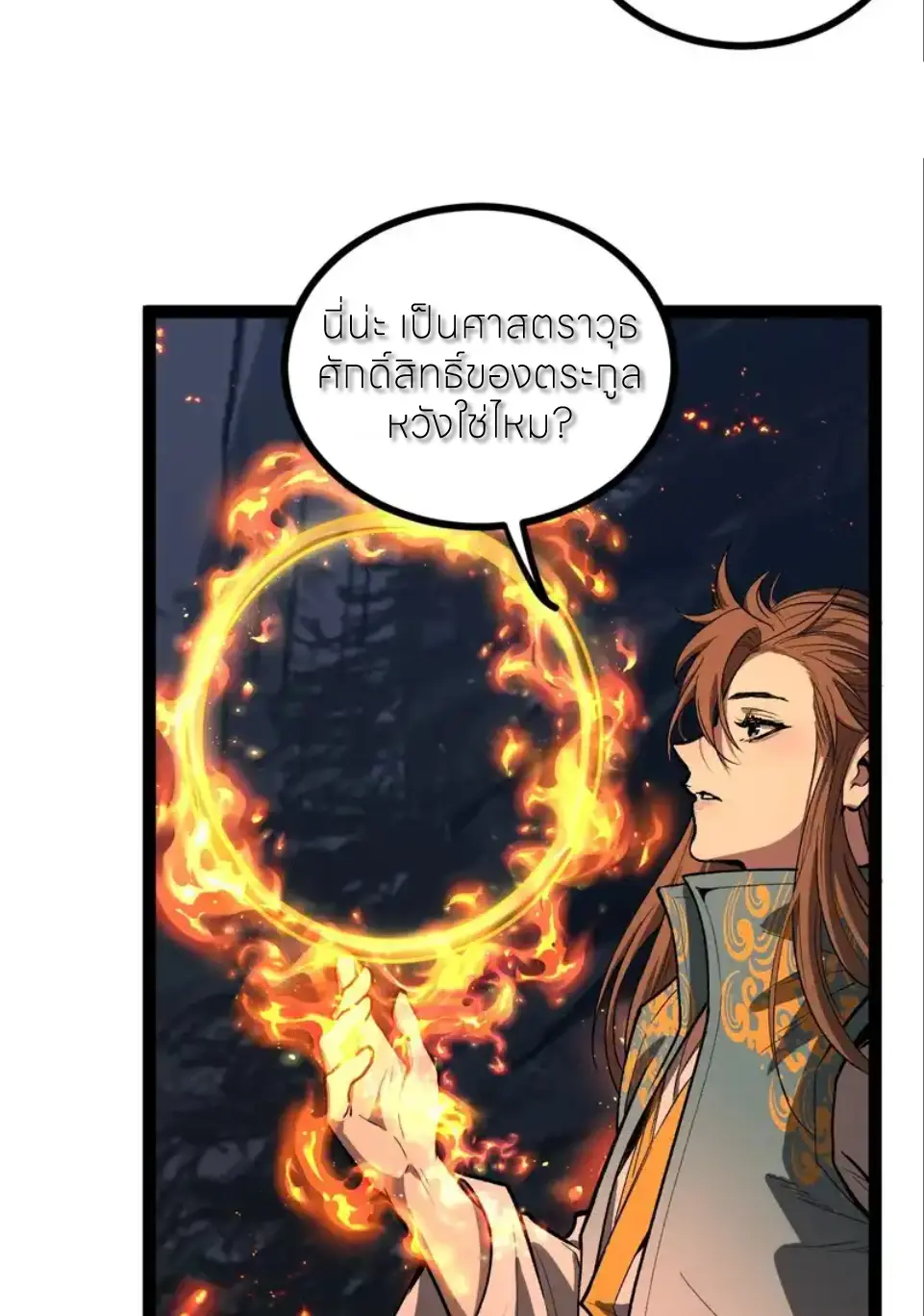 ผู้พิทักษ์ประตูจักรวาล ตอนที่ 105 หน้า 19