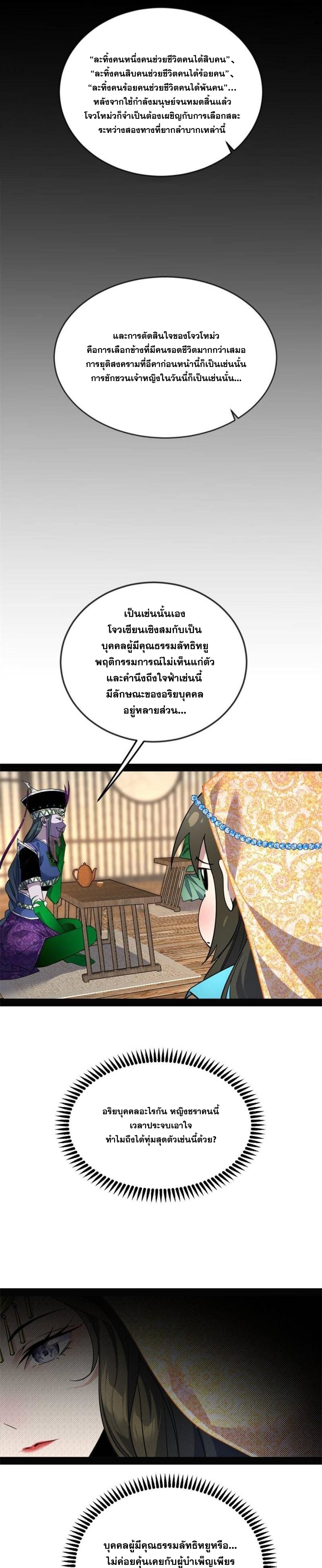 I'm an Evil God ข้าคือจักรพรรดิปีศาจ ตอนที่ 348 หน้า 5