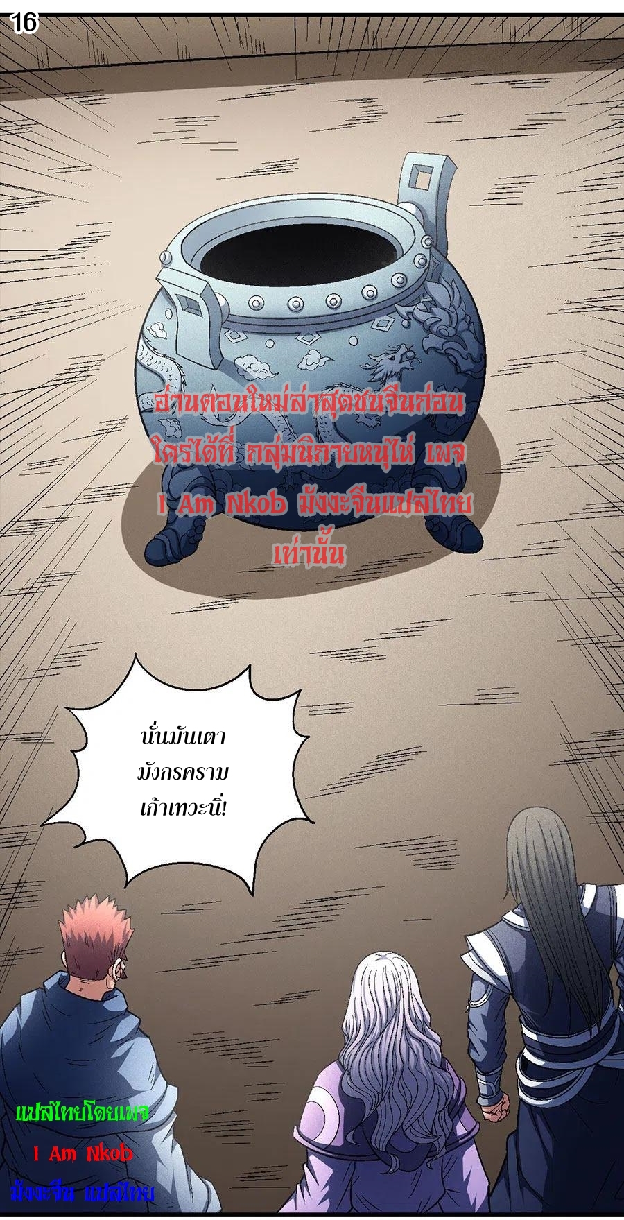 God of Martial Arts เทพยุทธ์แห่งใต้หล้า ตอนที่ 13 หน้า 17