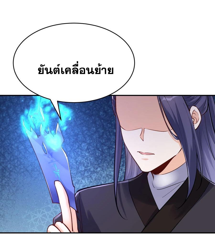 The Villain of Destiny วายร้ายแห่งโชคชะตา! ตอนที่ 42 หน้า 8