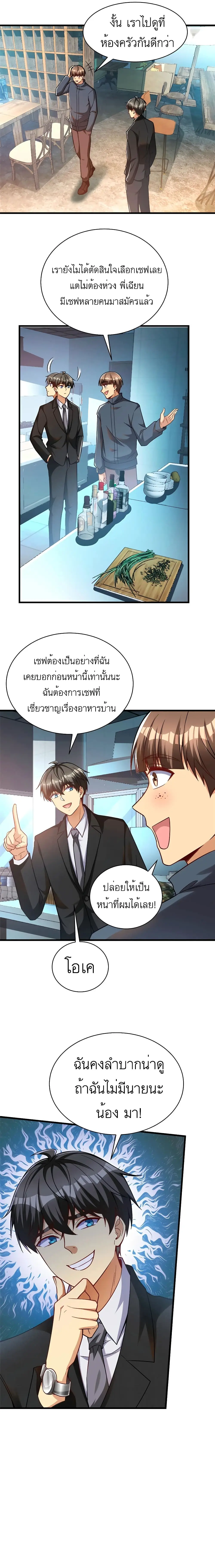 ขาดทุนเพื่อเป็นเศรษฐี - Losing Money To Be A Tycoon ตอนที่ 41 หน้า 5